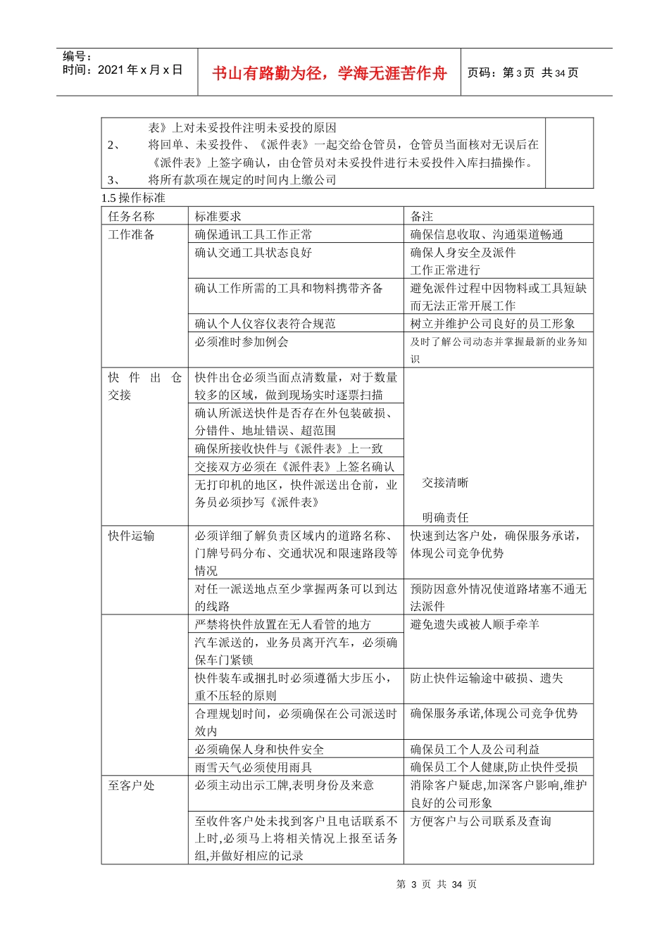 某快递公司取派件标准作业流程概述_第3页
