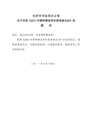 某年律师事务所年度考核管理办法