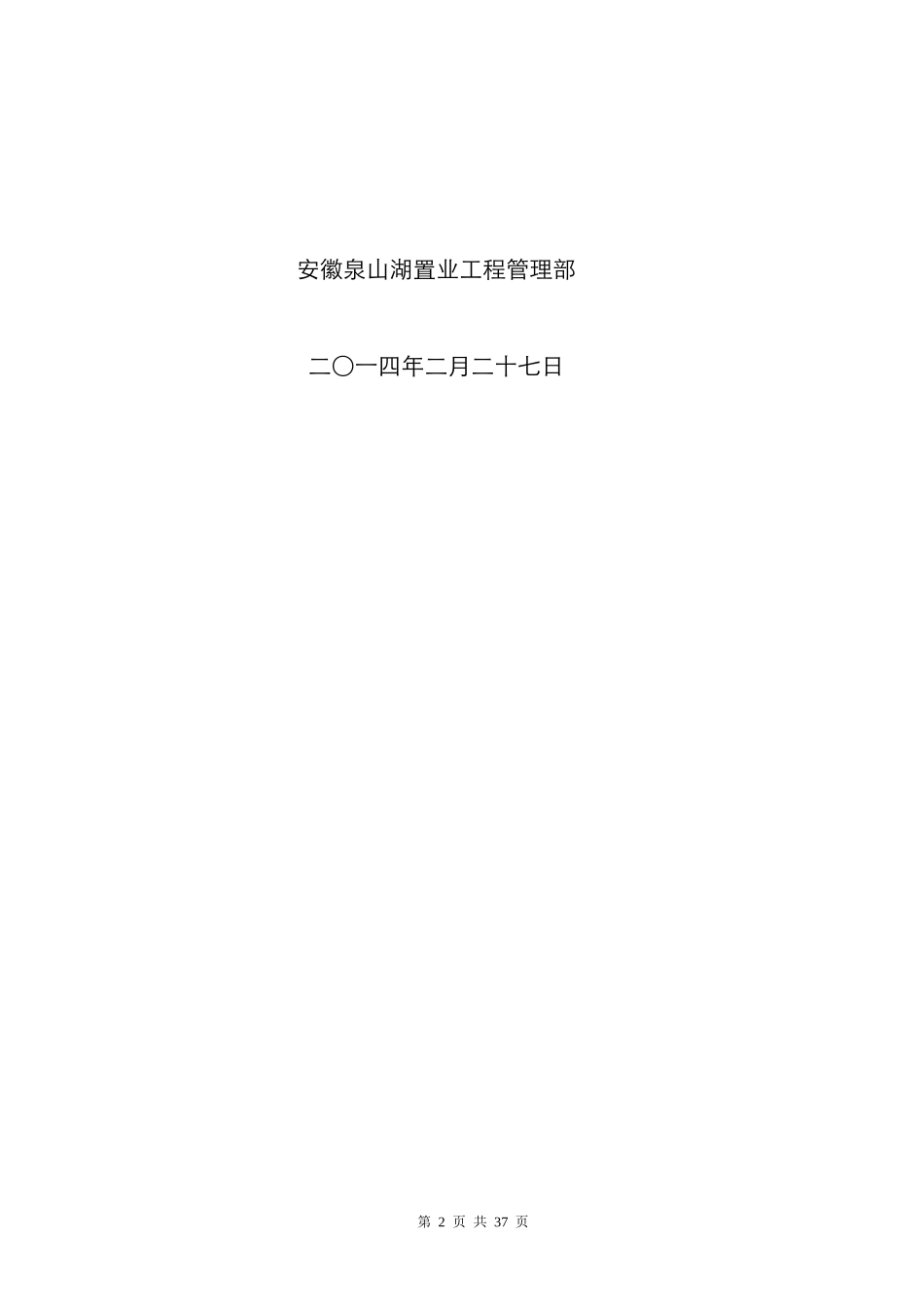 某工程管理中心部门工作制度手册_第2页