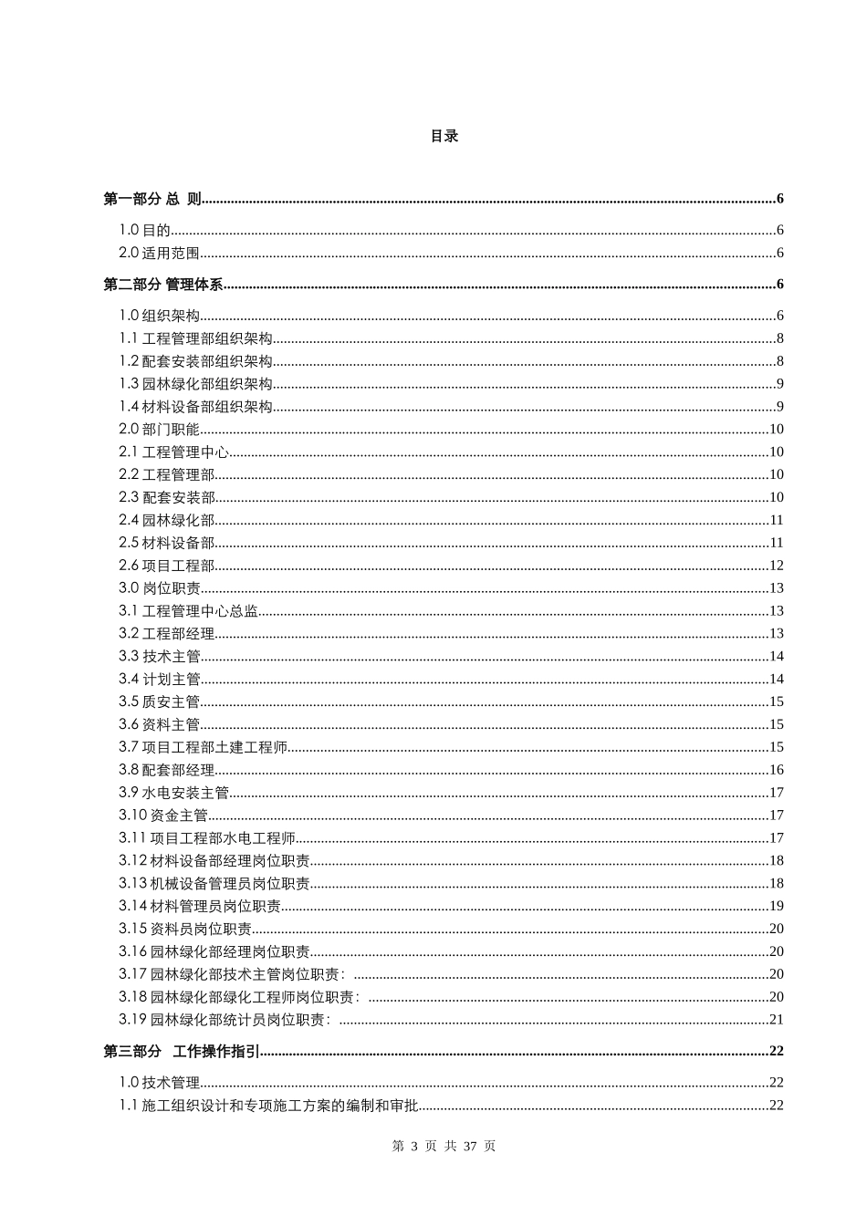 某工程管理中心部门工作制度手册_第3页