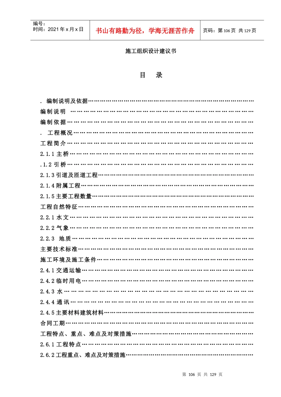 某市阳河大桥施工组织设计方案_第1页