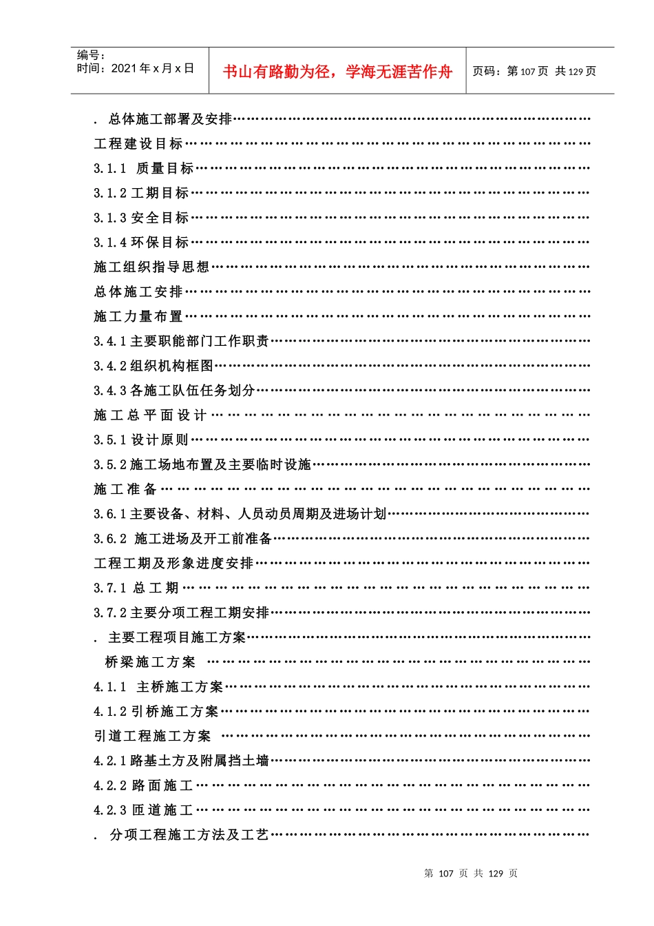 某市阳河大桥施工组织设计方案_第2页