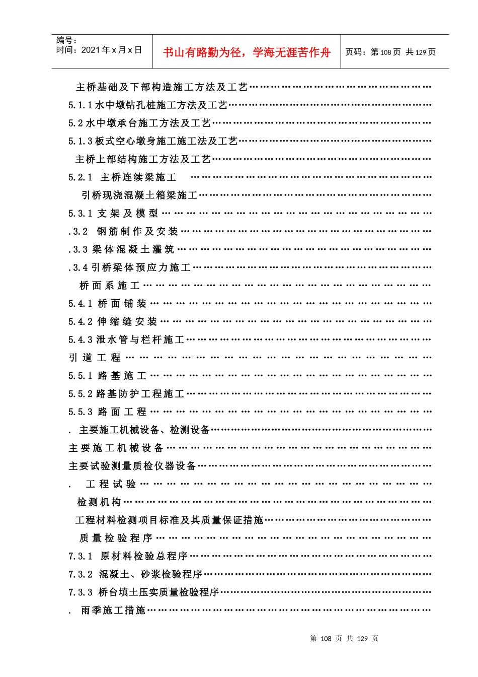 某市阳河大桥施工组织设计方案_第3页