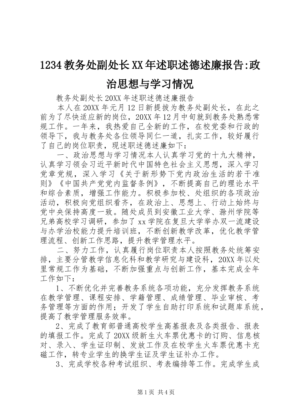 教务处副处长述职述德述廉报告政治思想与学习情况_第1页