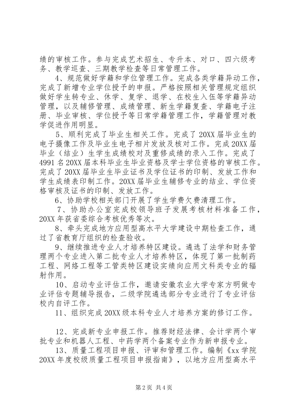 教务处副处长述职述德述廉报告政治思想与学习情况_第2页