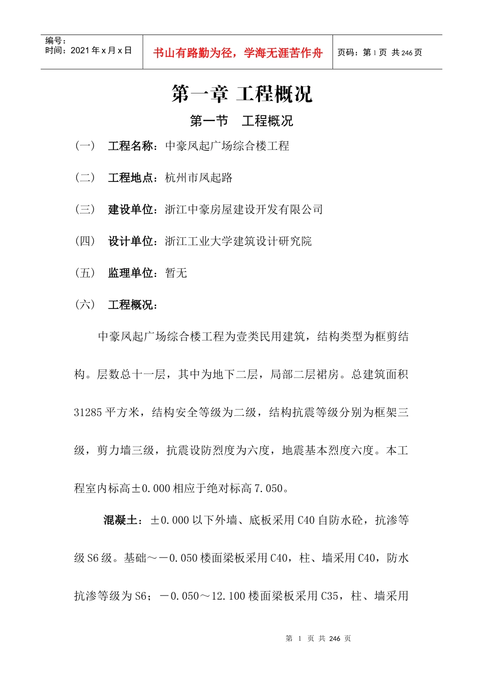 某广场组织设计范本_第1页