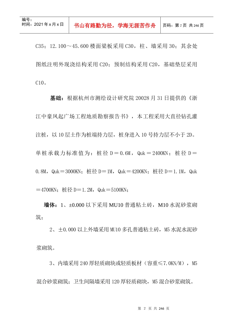 某广场组织设计范本_第2页