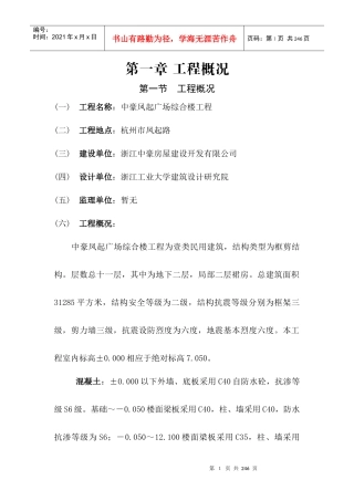 某广场组织设计范本