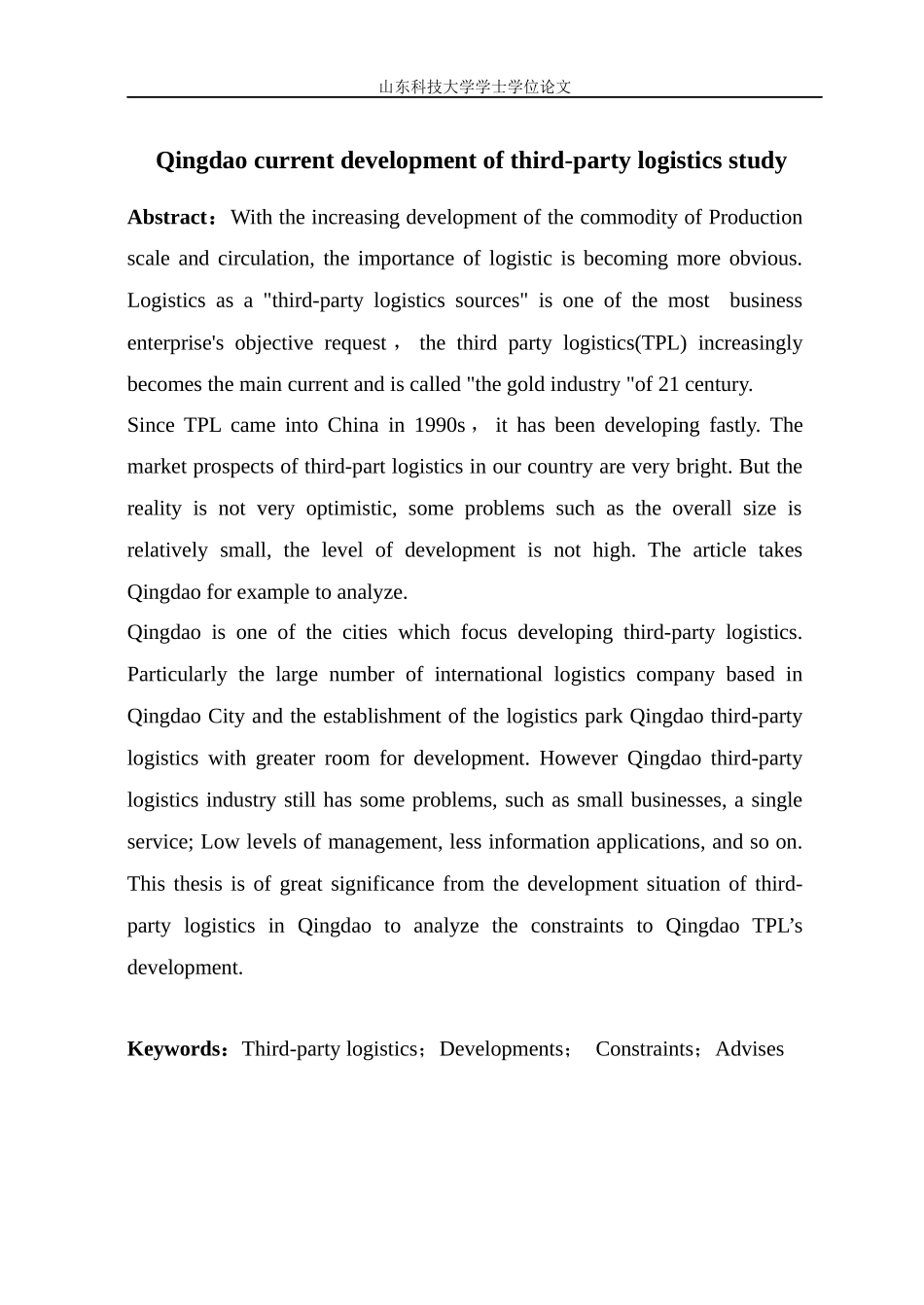 某市第三方物流发展现状研究教材_第2页