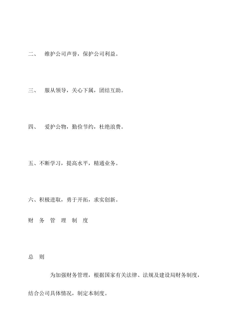 某工程公司管理提纲_第3页