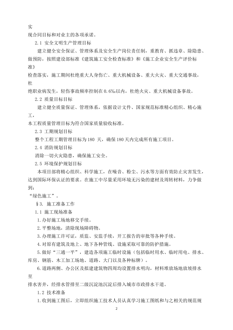 某建设项目基坑支护及土石方工程施工方案_第2页