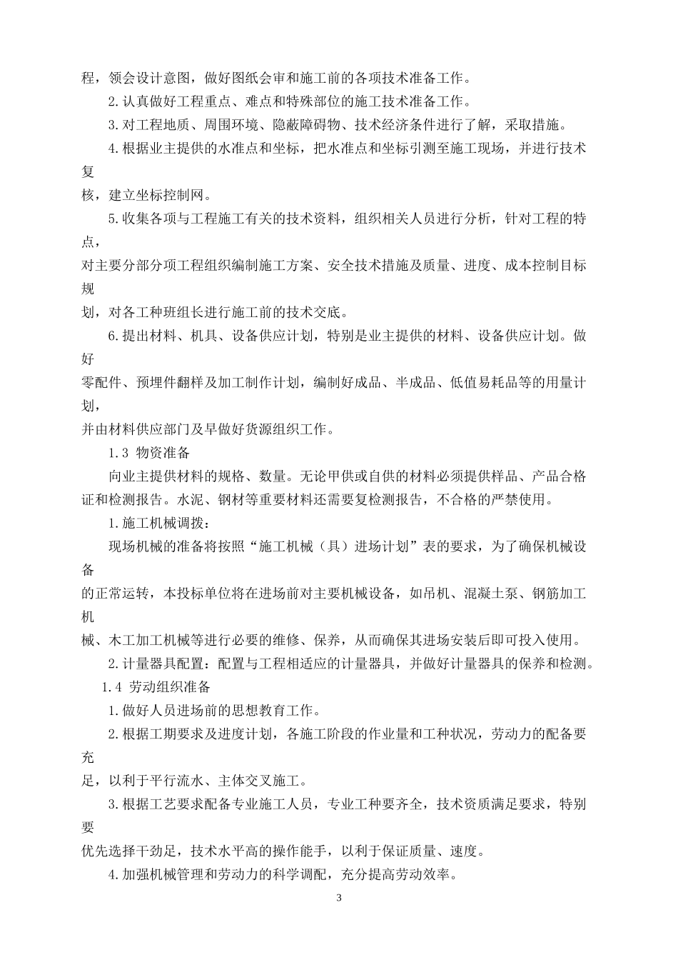 某建设项目基坑支护及土石方工程施工方案_第3页