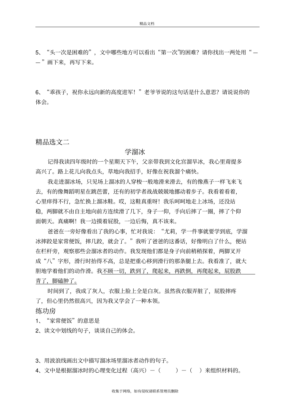 中段阅读与写作讲课稿_第3页