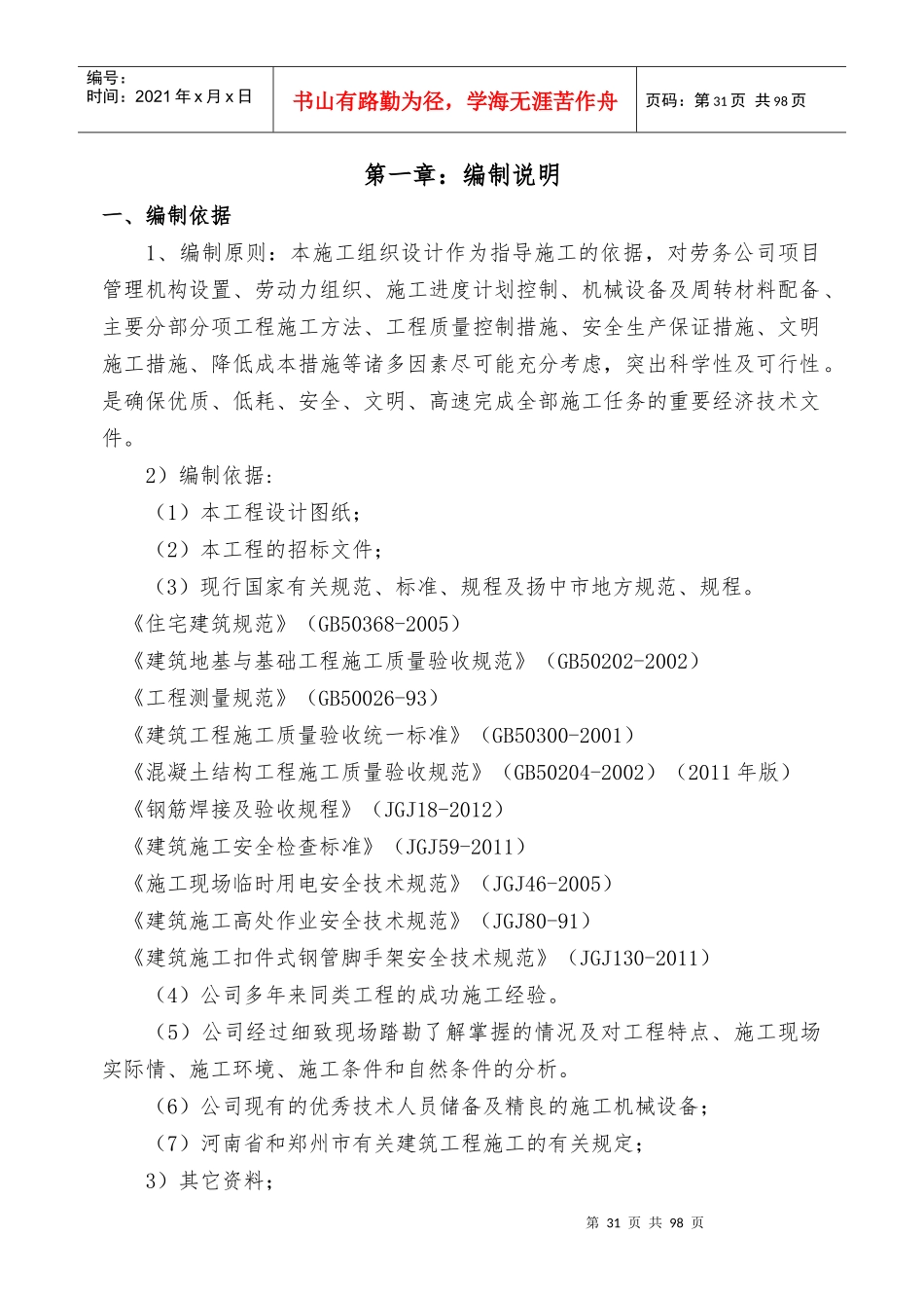 某安置区二期劳务分包施工组织设计_第1页