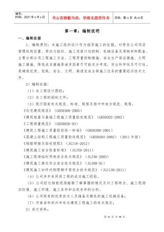 某安置区二期劳务分包施工组织设计