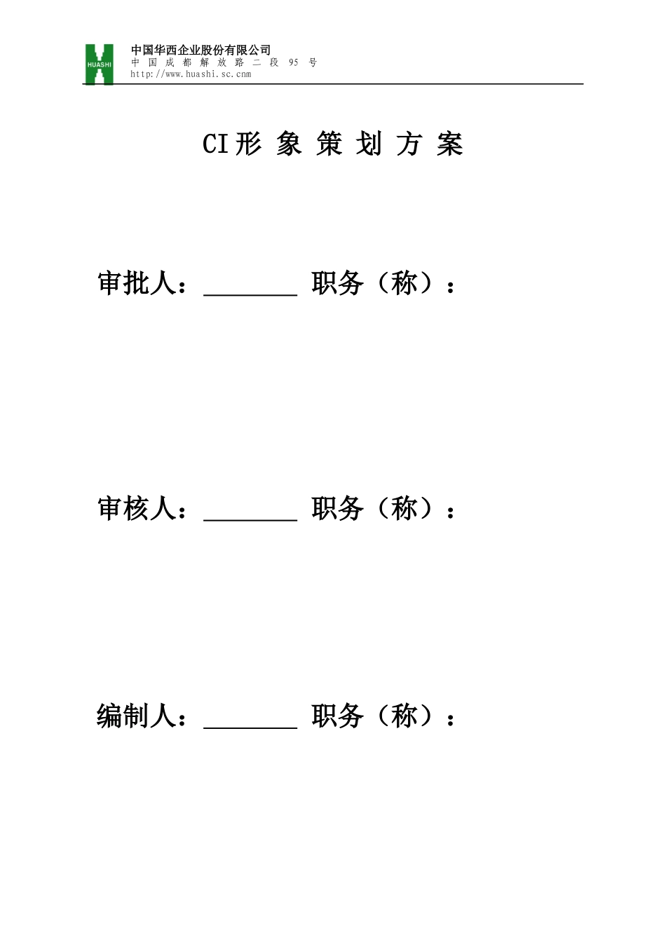 某建设总工程CI形象策划方案_第2页