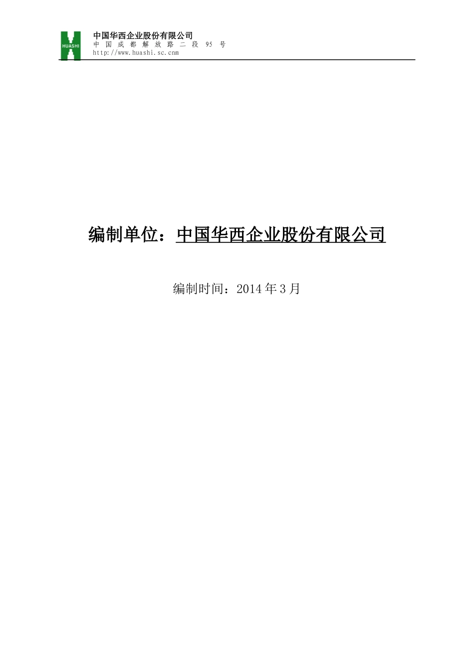 某建设总工程CI形象策划方案_第3页