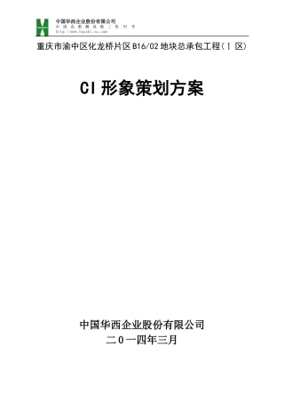 某建设总工程CI形象策划方案