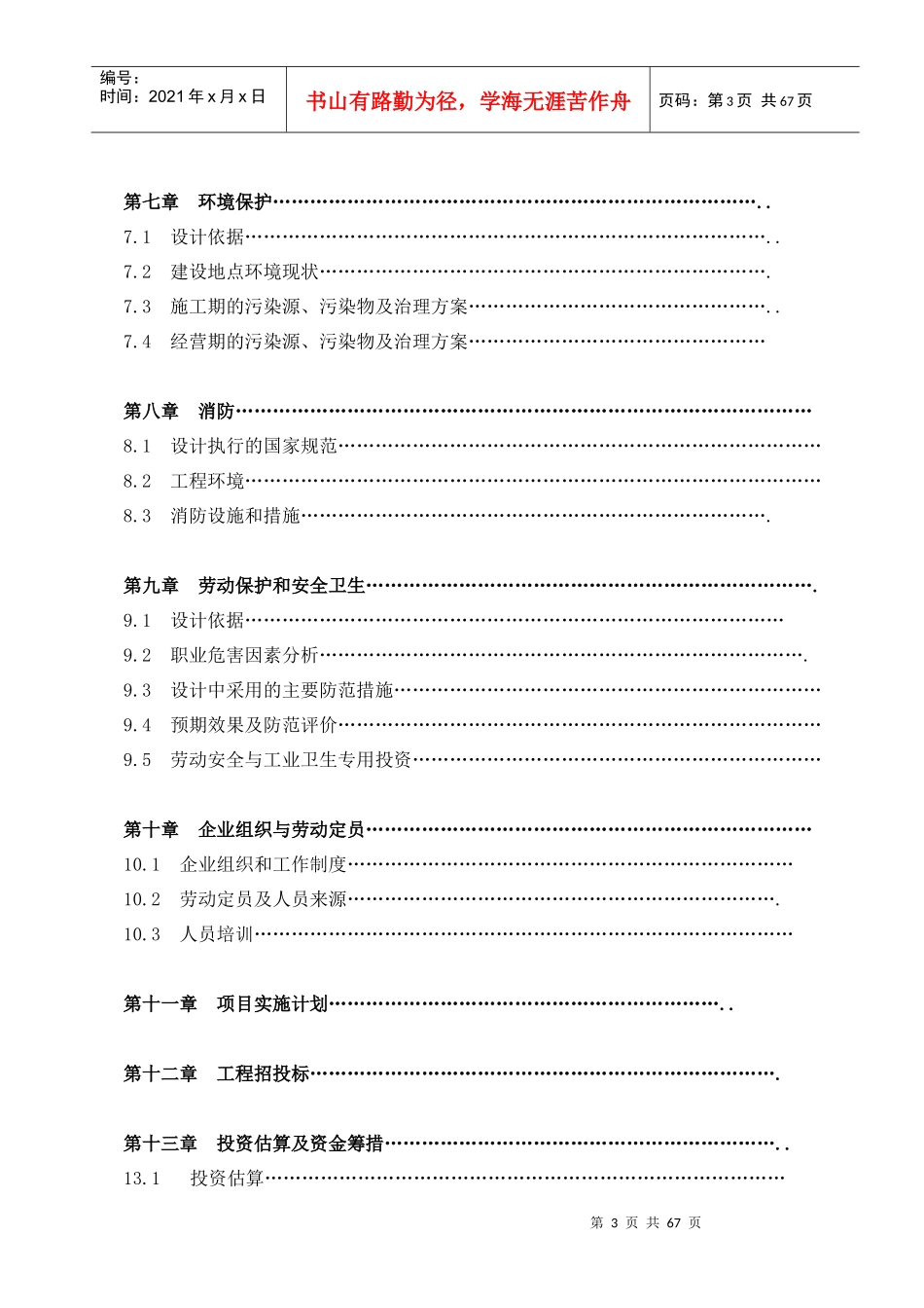 某市商贸物流中心项目建议书_第3页