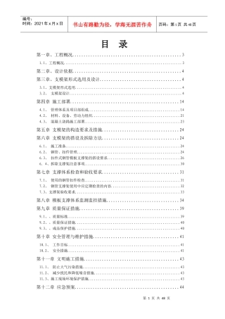 某大型厂房高支模施工方案