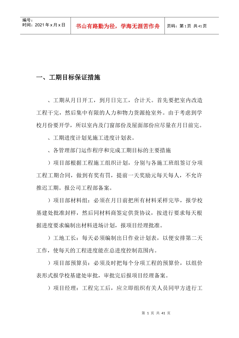 某学校外墙装饰改造施工组织设计_第2页
