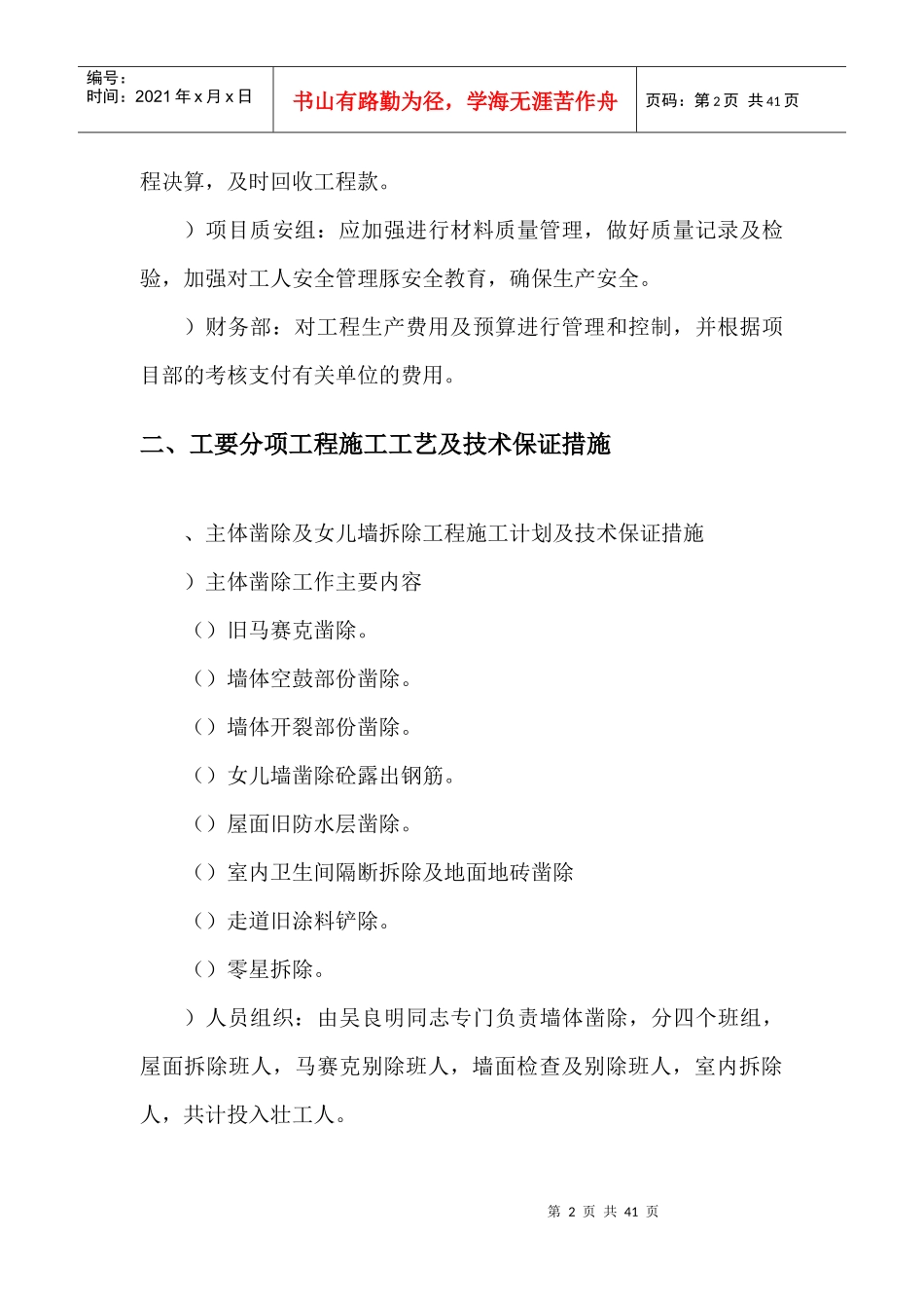 某学校外墙装饰改造施工组织设计_第3页