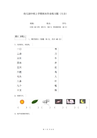 幼儿园中班上学期周末作业练习题(大全)