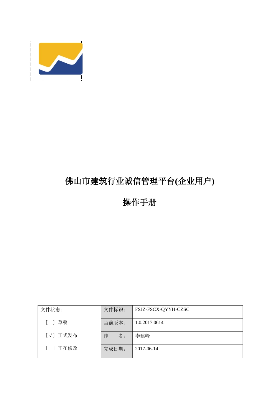某市建筑行业诚信管理平台操作手册_第1页
