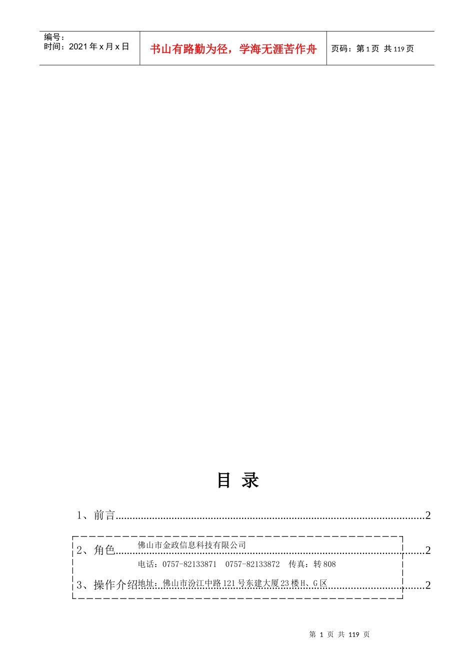 某市建筑行业诚信管理平台操作手册_第2页