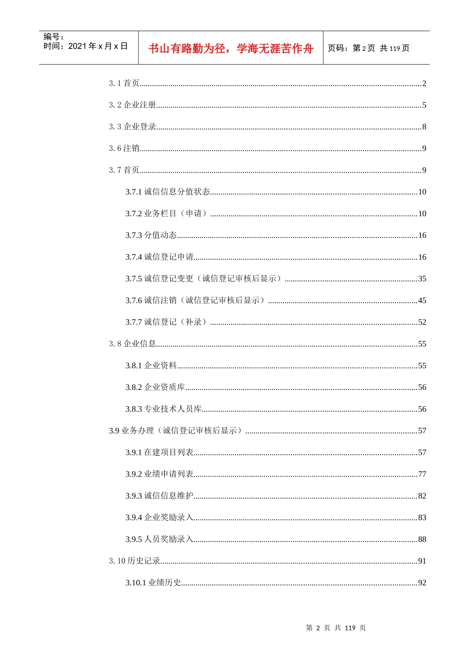 某市建筑行业诚信管理平台操作手册_第3页