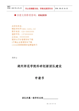 某师范学院科研创新团队建设