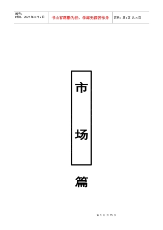 某广场项目策划报告(doc 69页)