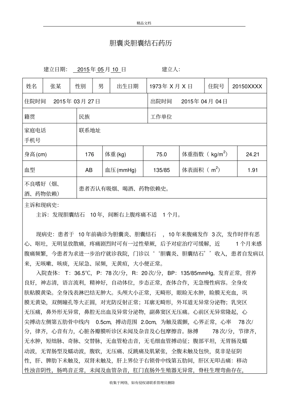 外科胆囊炎胆囊结石药历上课讲义_第2页