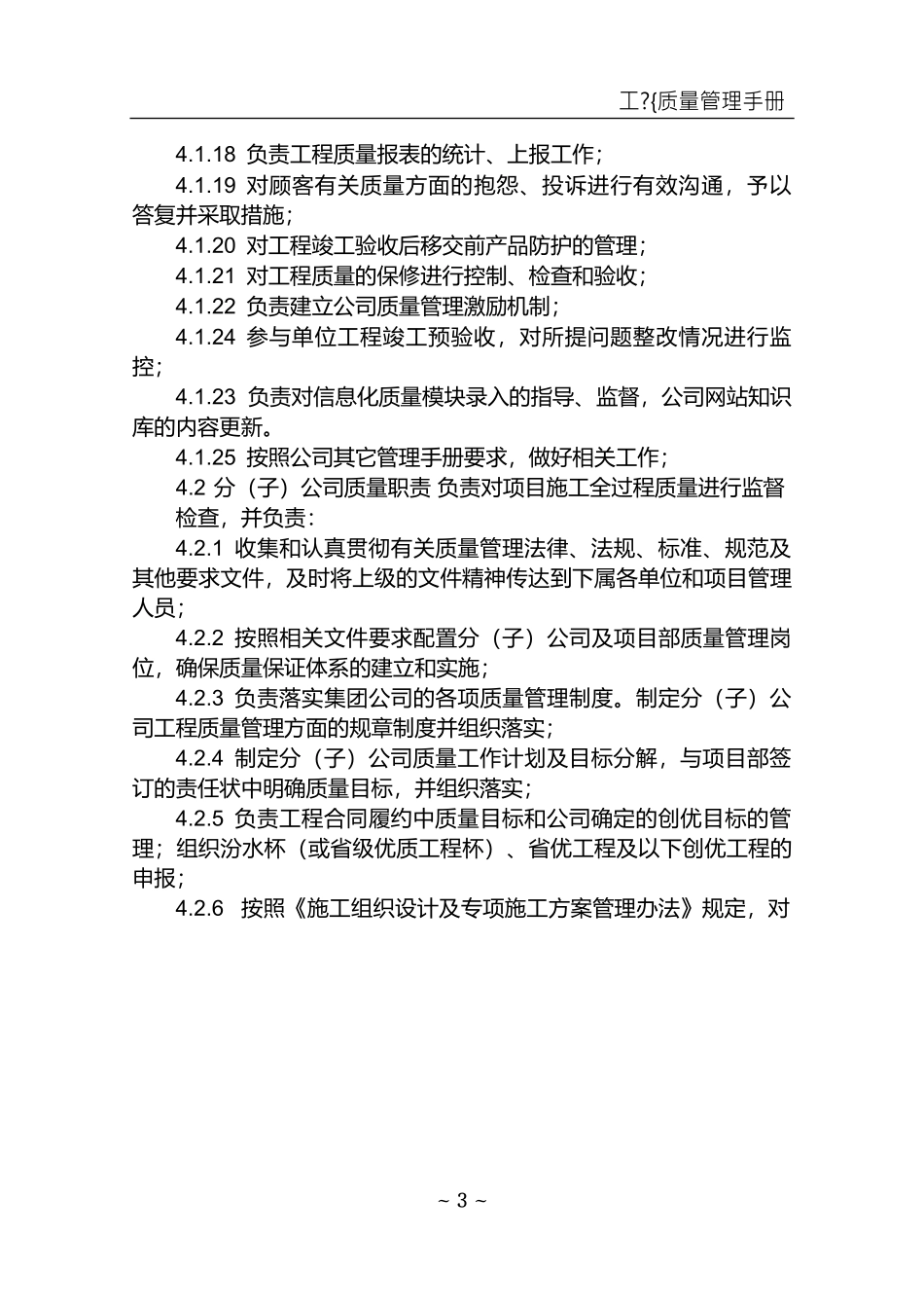 某工程质量管理手册_第3页