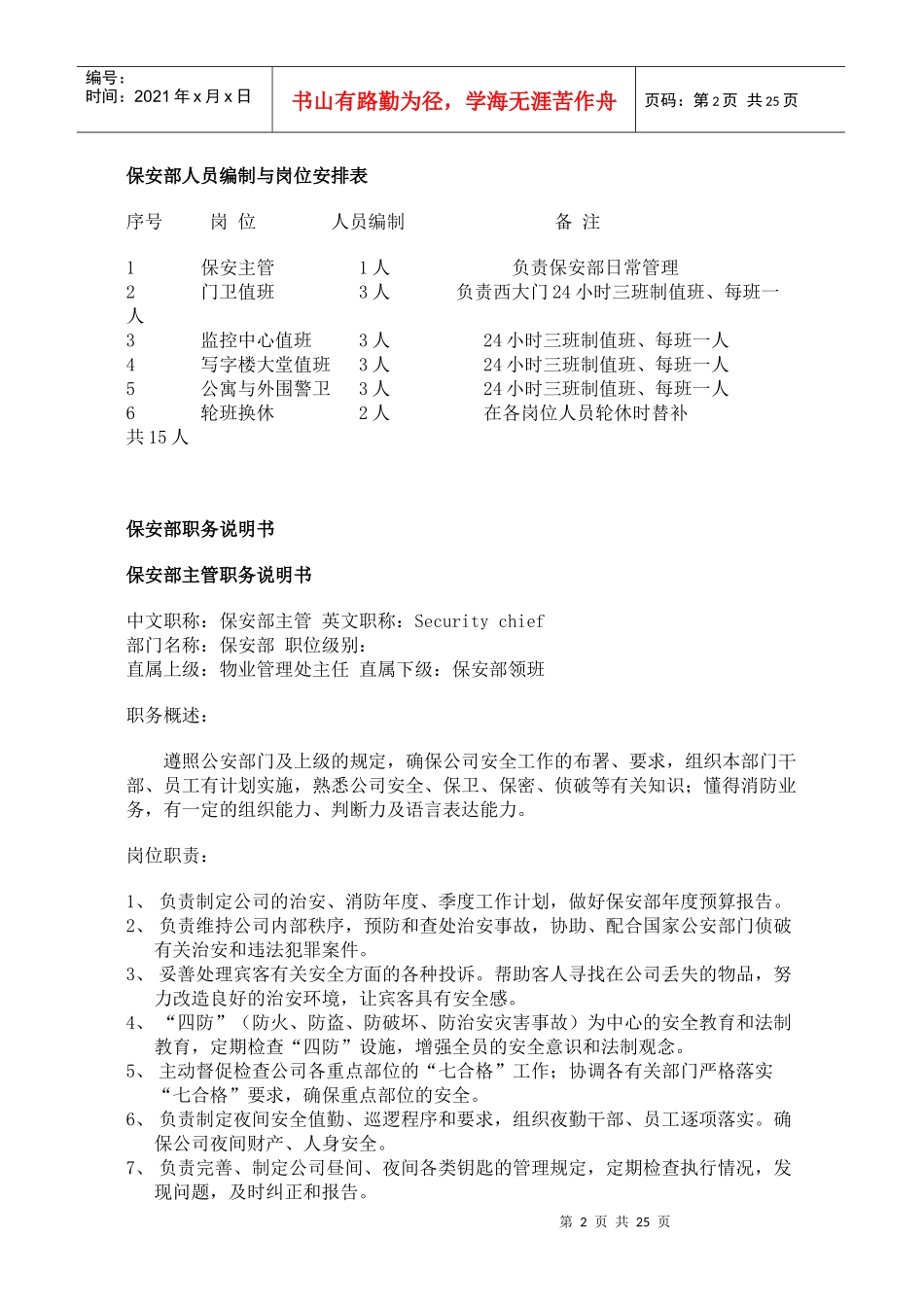 某广场物业管理处-保安部运作程序_第2页