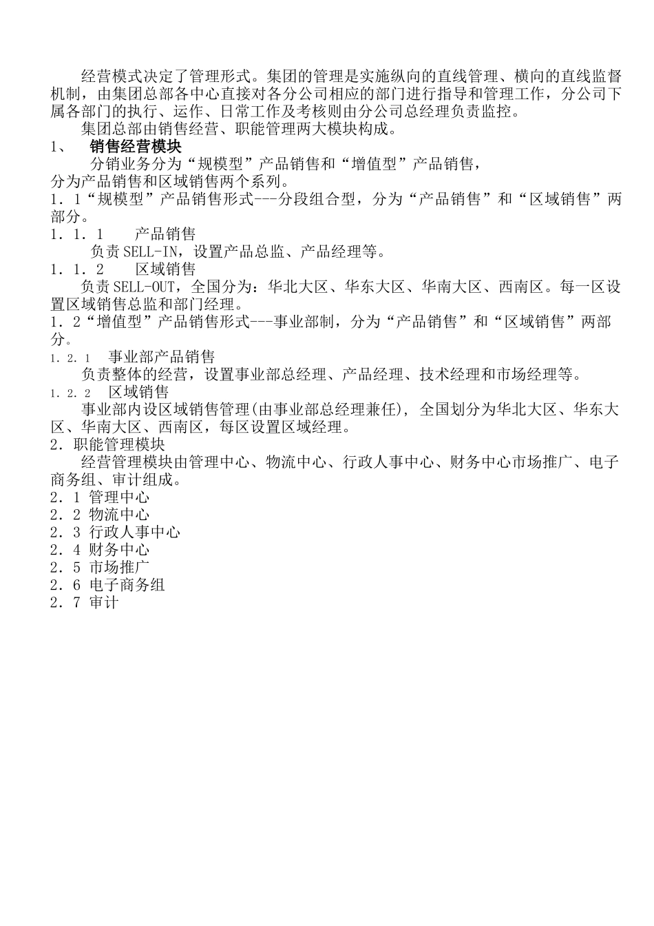 某大型集团管理手册_第2页