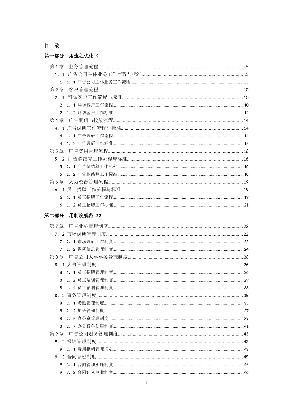 某广告公司流程化与规范化管理手册_第1页