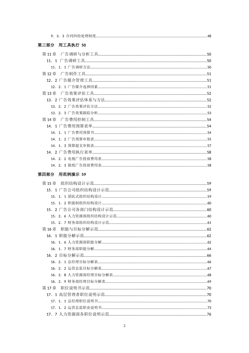 某广告公司流程化与规范化管理手册_第2页