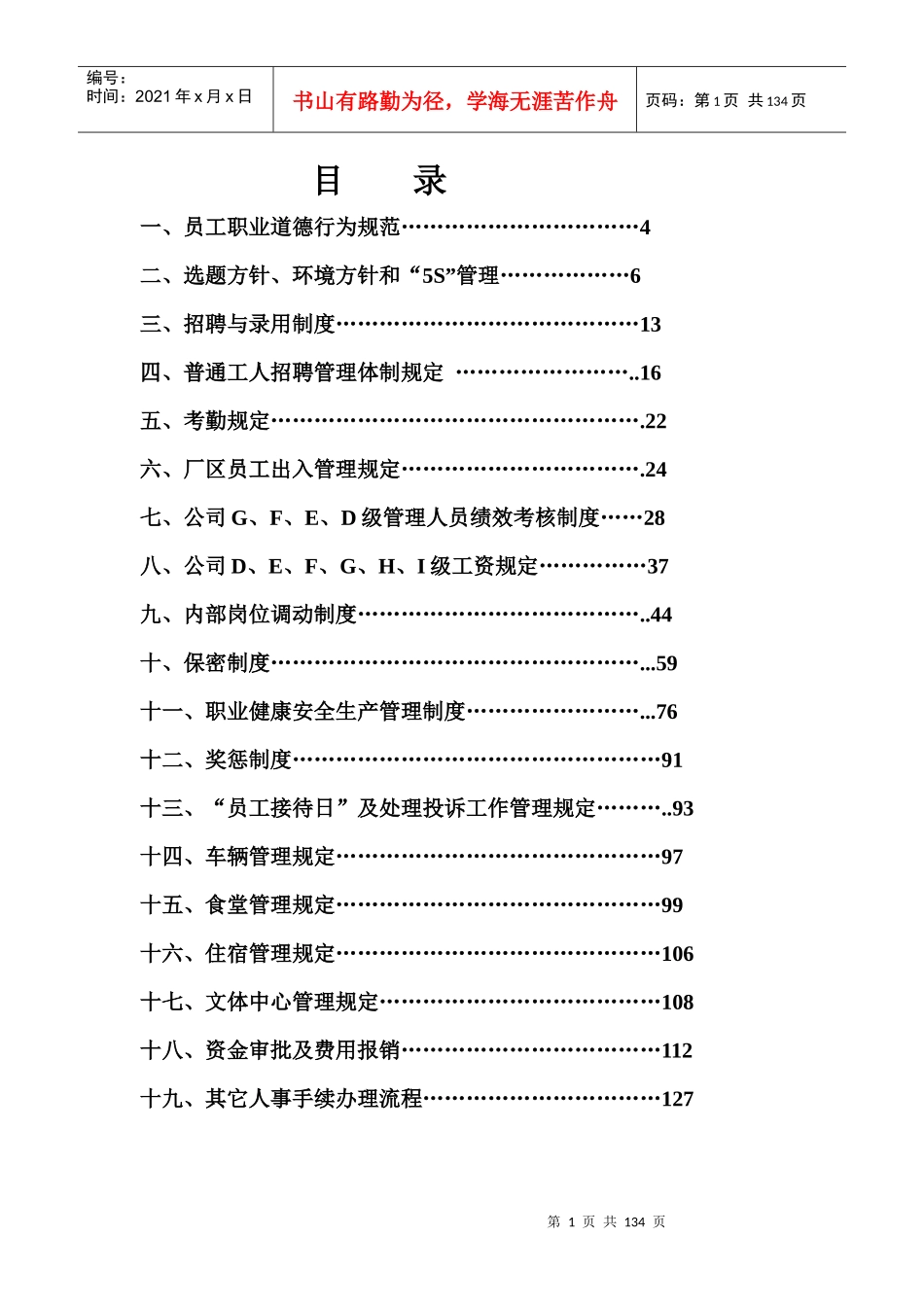 某工厂员工管理手册_第1页