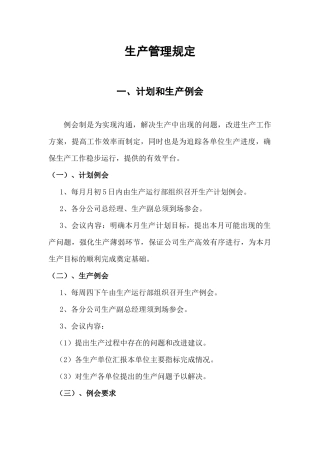 某大型铸锻企业生产运行管理制度--cuilei0214