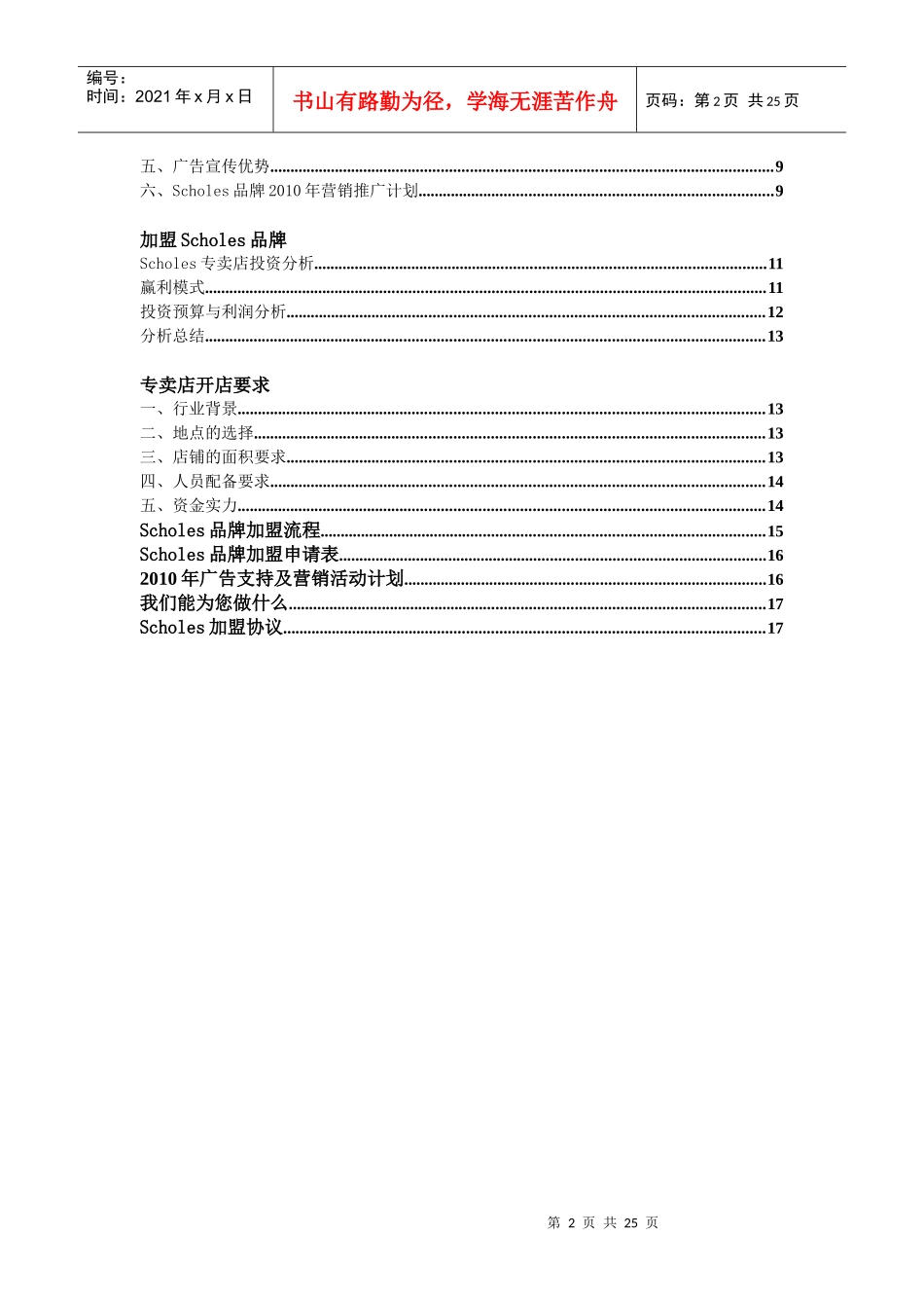 某家具品牌招商策划手册_第2页