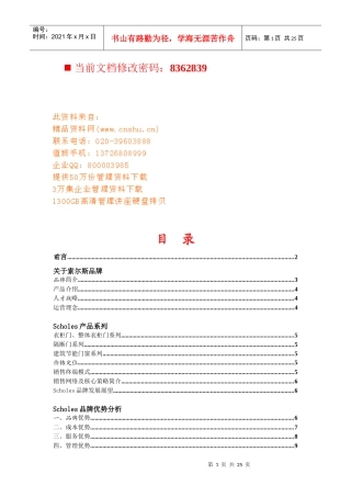 某家具品牌招商策划手册
