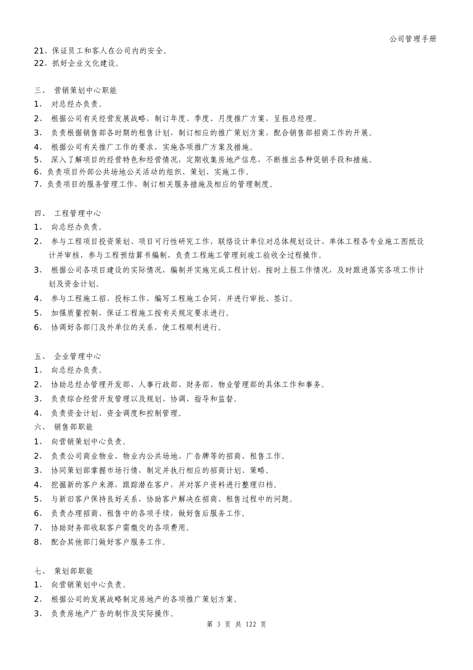 某房地产公司组织架构和管理手册_第3页