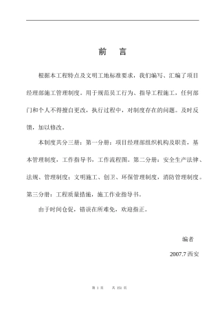 某建筑公司项目部施工管理制度汇编(流程图岗位职责20