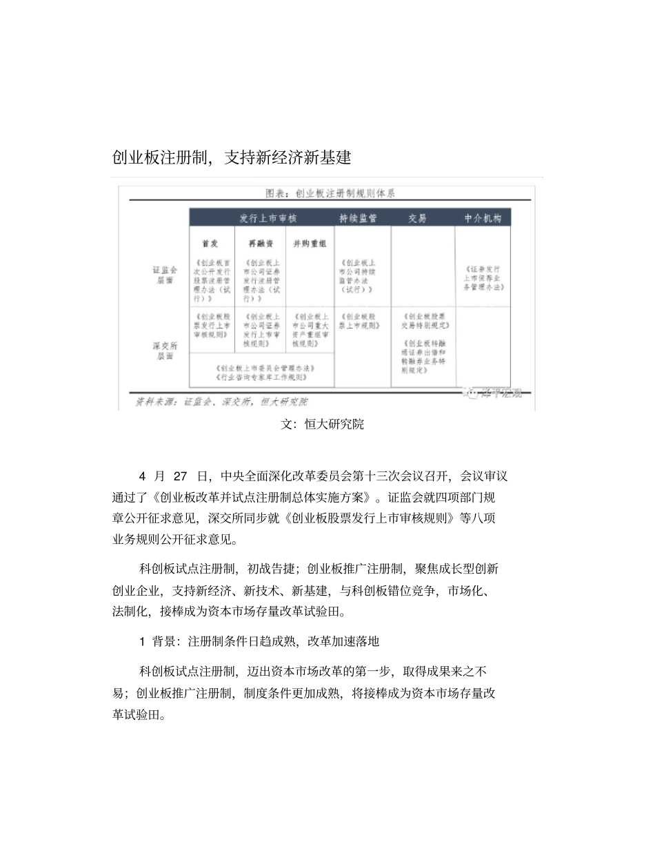 任泽平：支持新经济新基建_第1页