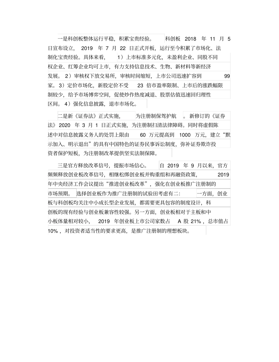 任泽平：支持新经济新基建_第2页