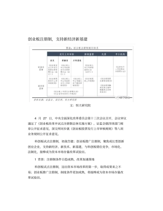任泽平：支持新经济新基建