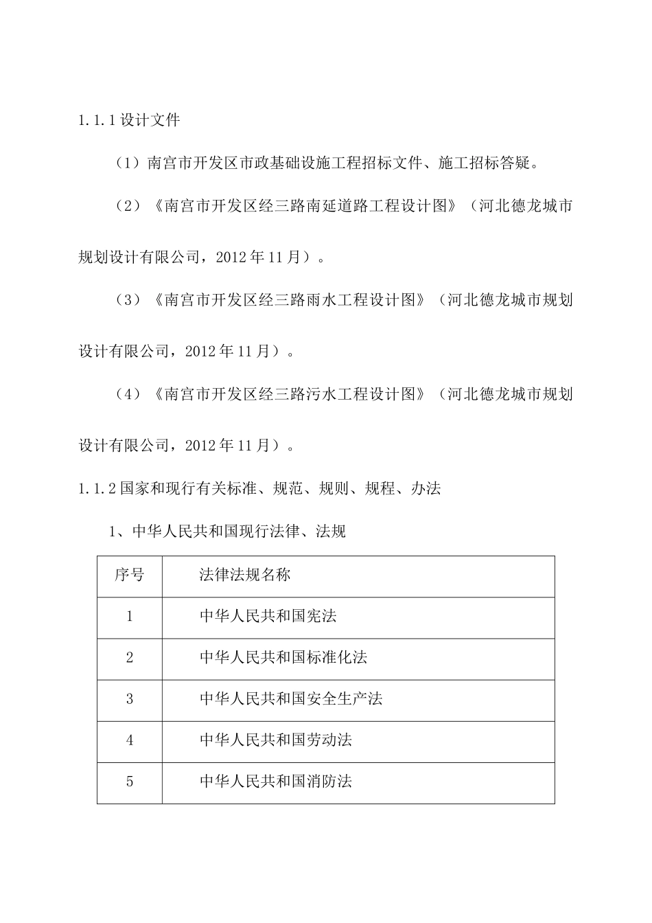 某市经济开发区经三路施工组织设计_第2页