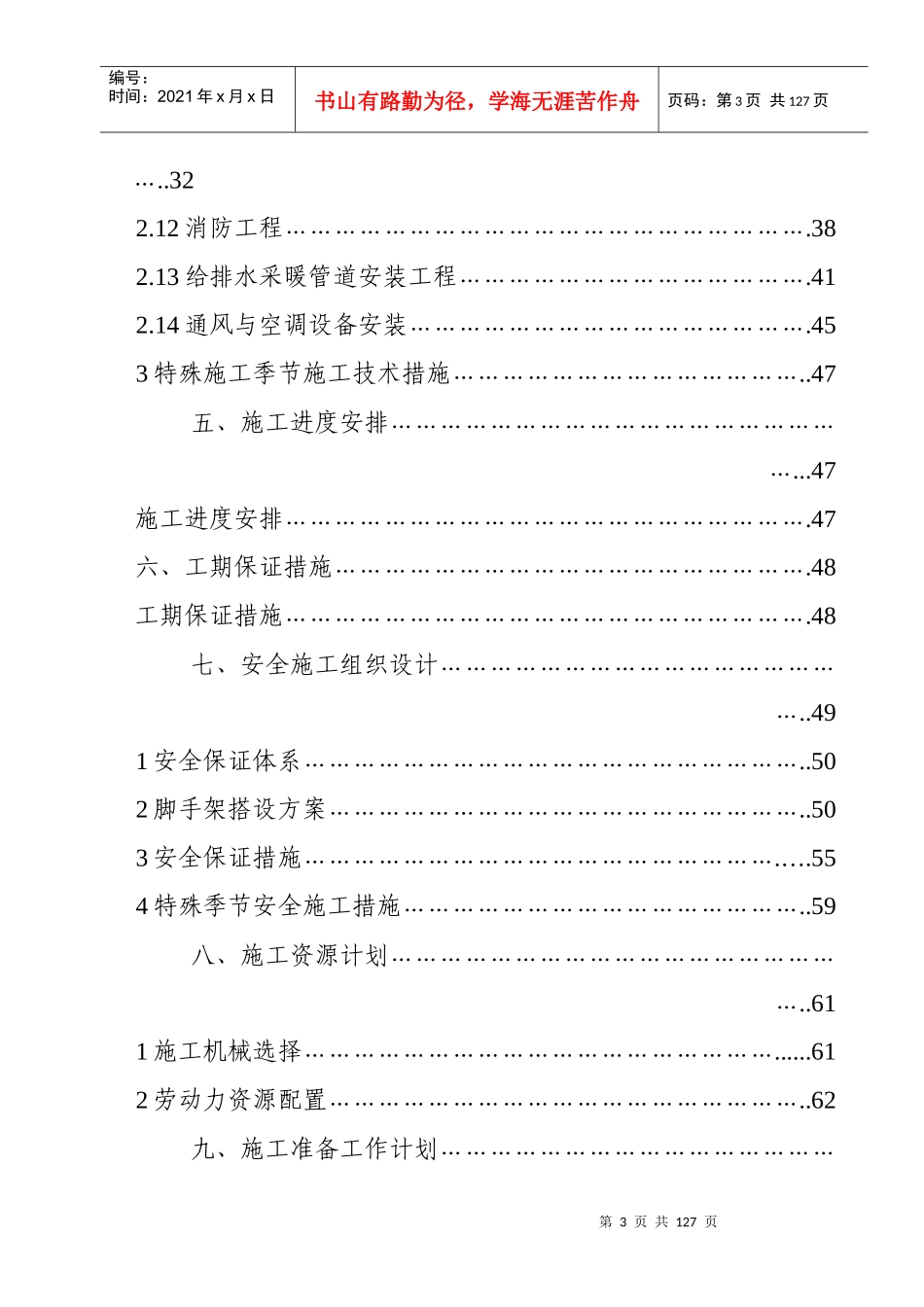 某市建设工程投标技术_第3页