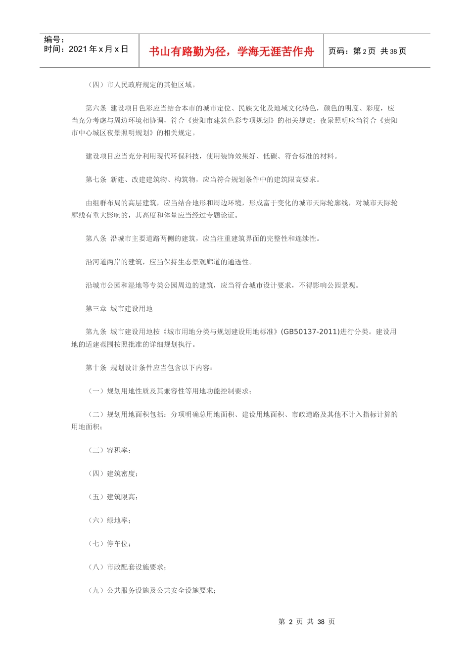 某市城市规划技术管理办法(DOCX 41页)_第2页